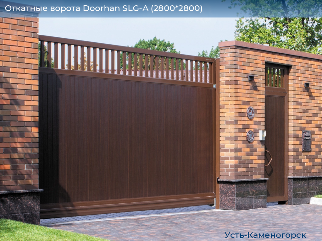 Откатные ворота Doorhan SLG-A (2800*2800), 