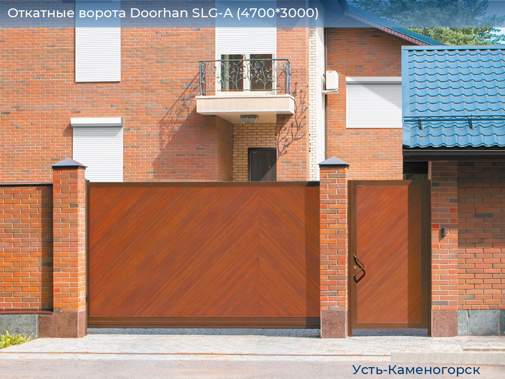 Откатные ворота Doorhan SLG-A (4700*3000), 