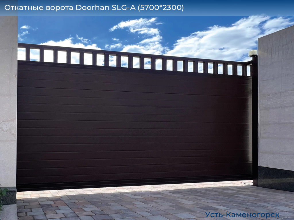 Откатные ворота Doorhan SLG-A (5700*2300), 