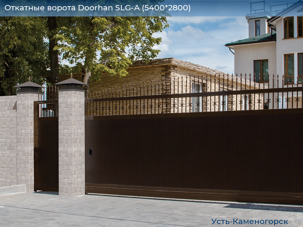 Откатные ворота Doorhan SLG-A (5400*2800), 