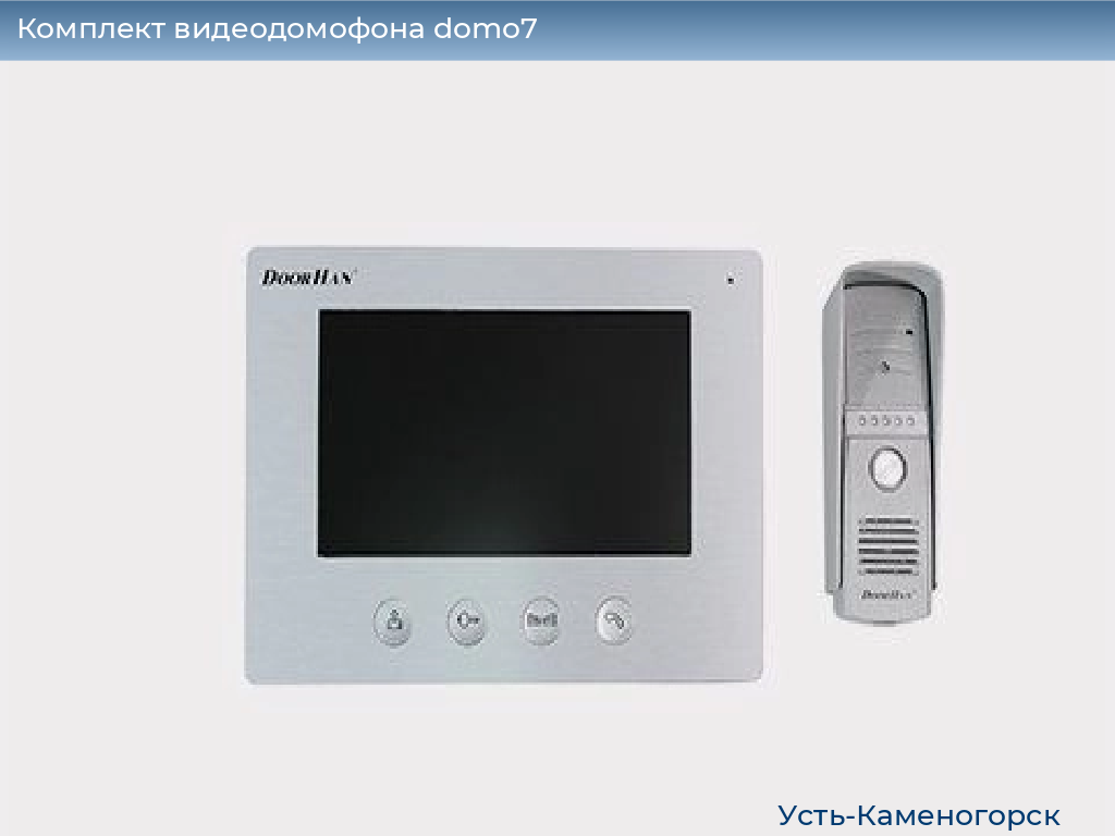 Комплект видеодомофона domo7, 